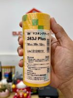 Băng keo masking tape 3M cao cấp 243J Plus 20mmx18m